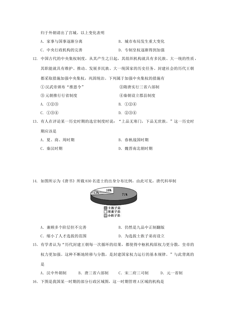 江西省樟树市高一历史上学期第一次月考试题-人教版高一全册历史试题_第3页