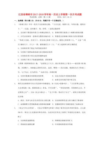 江西省樟树市高一历史上学期第一次月考试题-人教版高一全册历史试题
