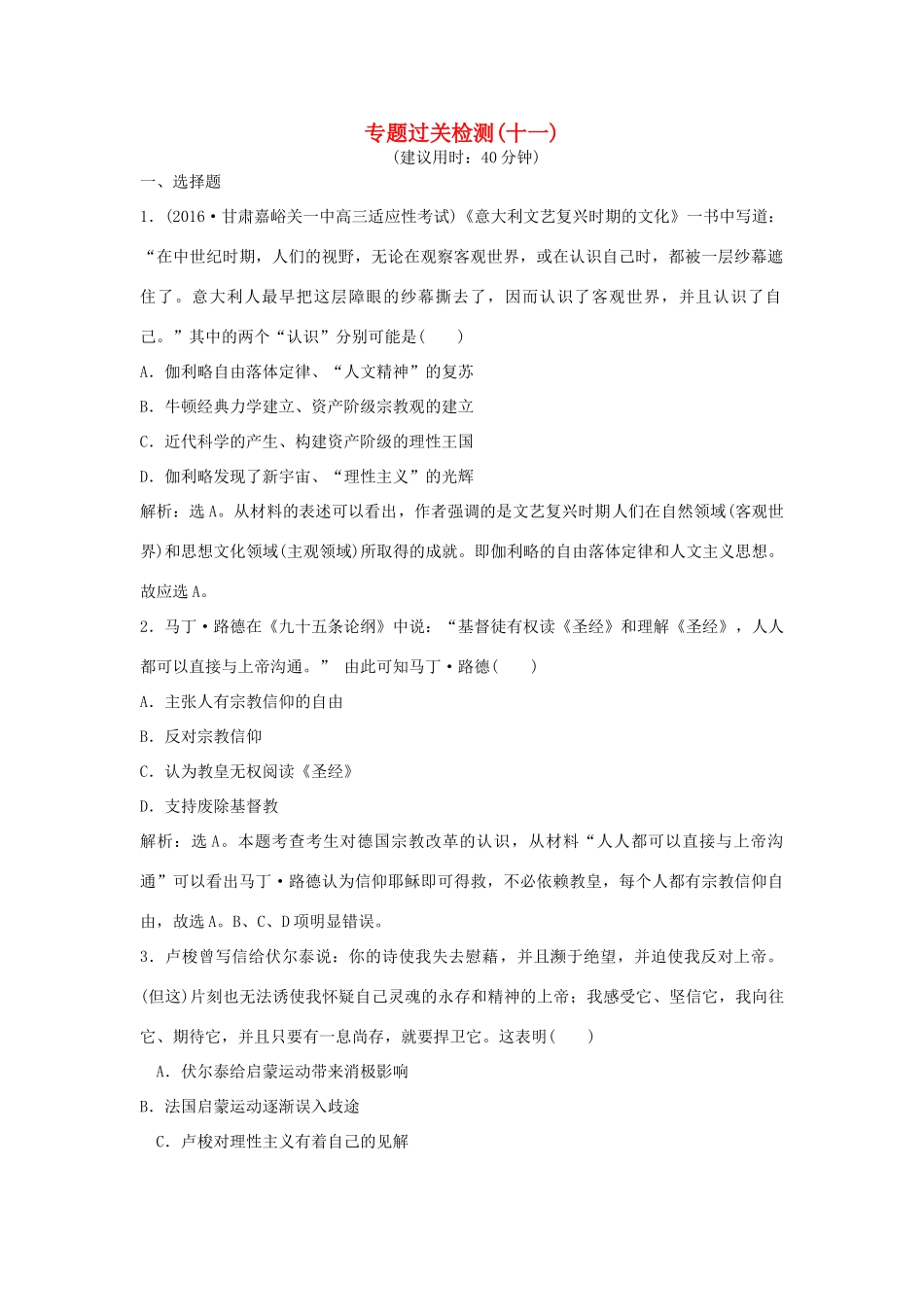 优化方案（通史版）高考历史一轮复习 专题11 工业革命前资本主义的兴起和发展专题过关检测-人教版高三全册历史试题_第1页