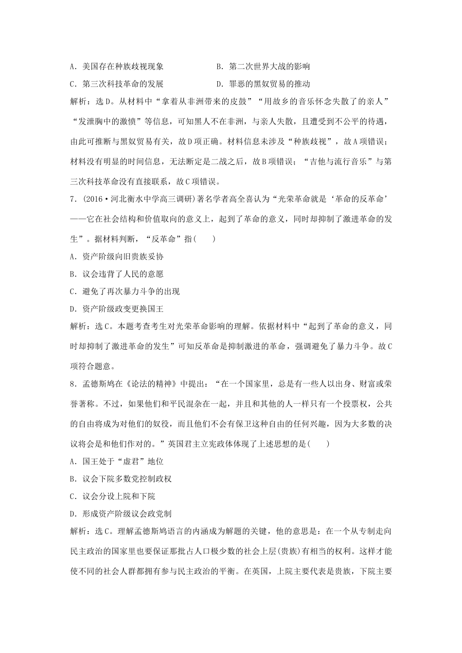 优化方案（通史版）高考历史一轮复习 专题11 工业革命前资本主义的兴起和发展专题过关检测-人教版高三全册历史试题_第3页