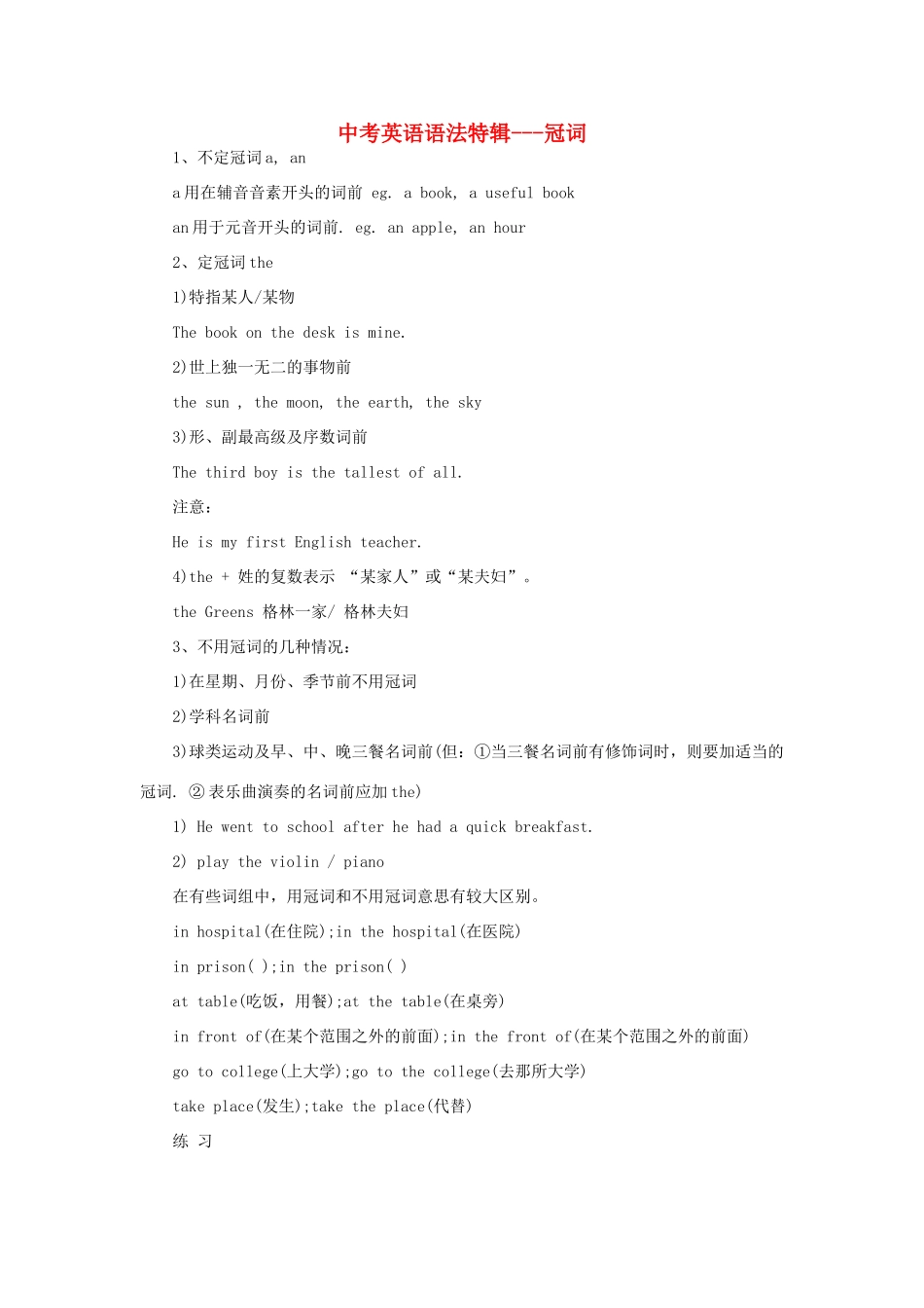 中考英语语法特辑 冠词试卷_第1页