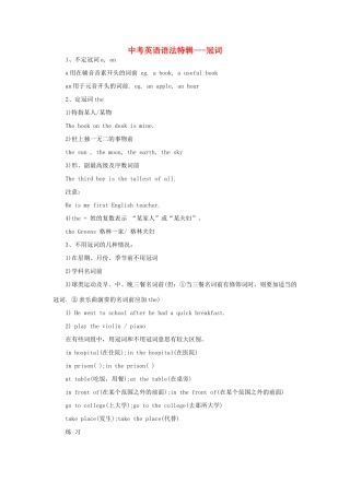 中考英语语法特辑 冠词试卷