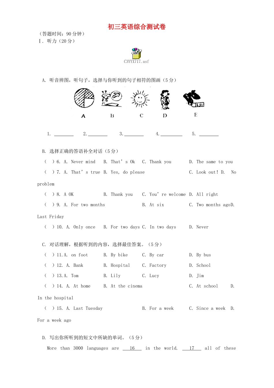 初三英语综合测试卷 湘教版 试题_第1页