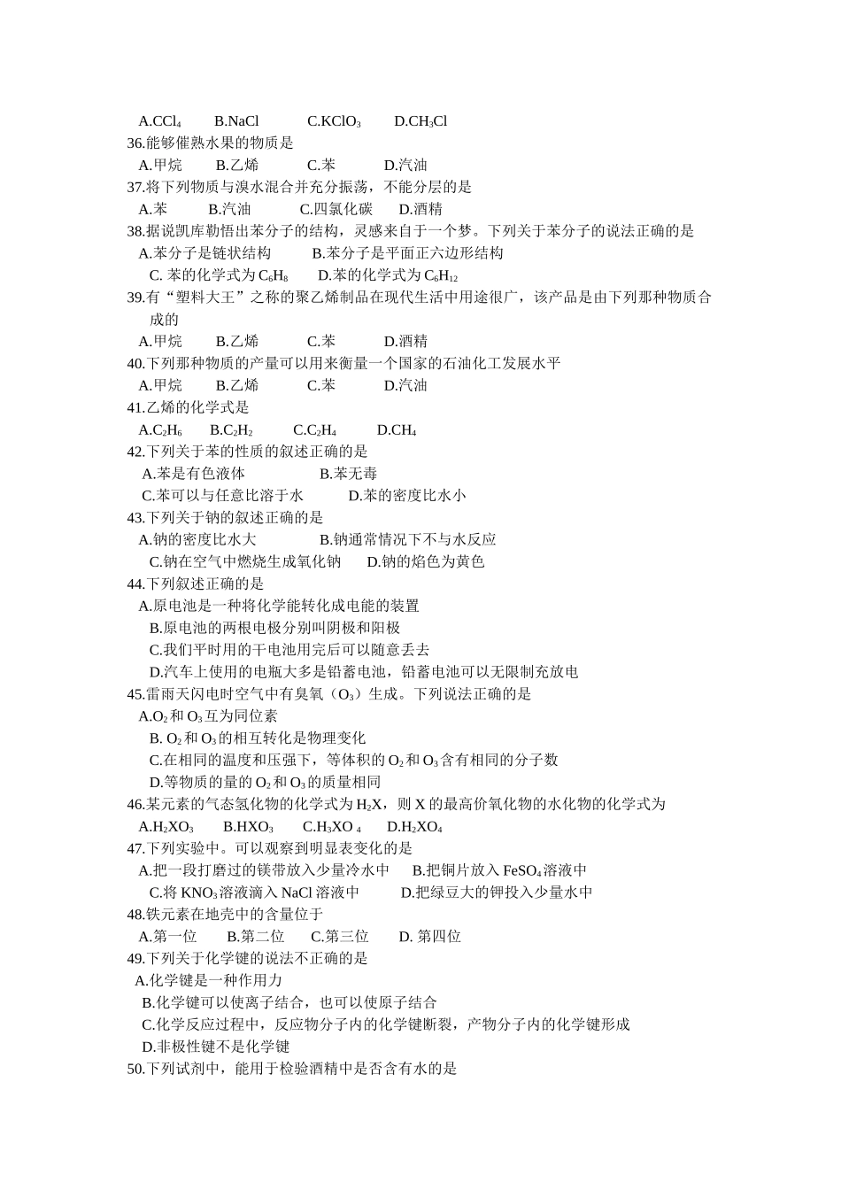 湖北省宜昌市一中10-11学年度高一化学春季期中考试 文【会员独享】_第3页