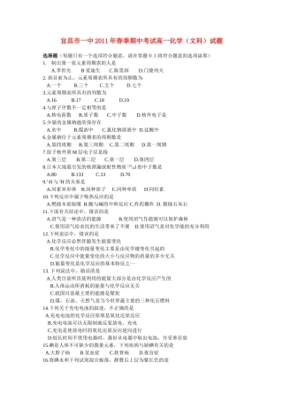 湖北省宜昌市一中10-11学年度高一化学春季期中考试 文【会员独享】