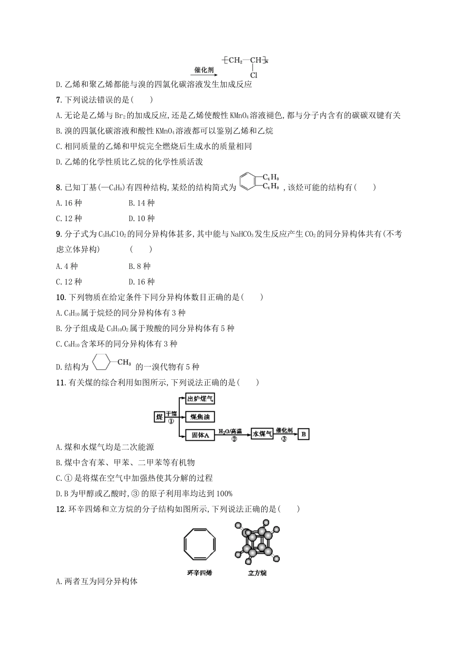 广西高考化学一轮复习 考点规范练26 甲烷、乙烯、苯 新人教版-新人教版高三全册化学试题_第2页