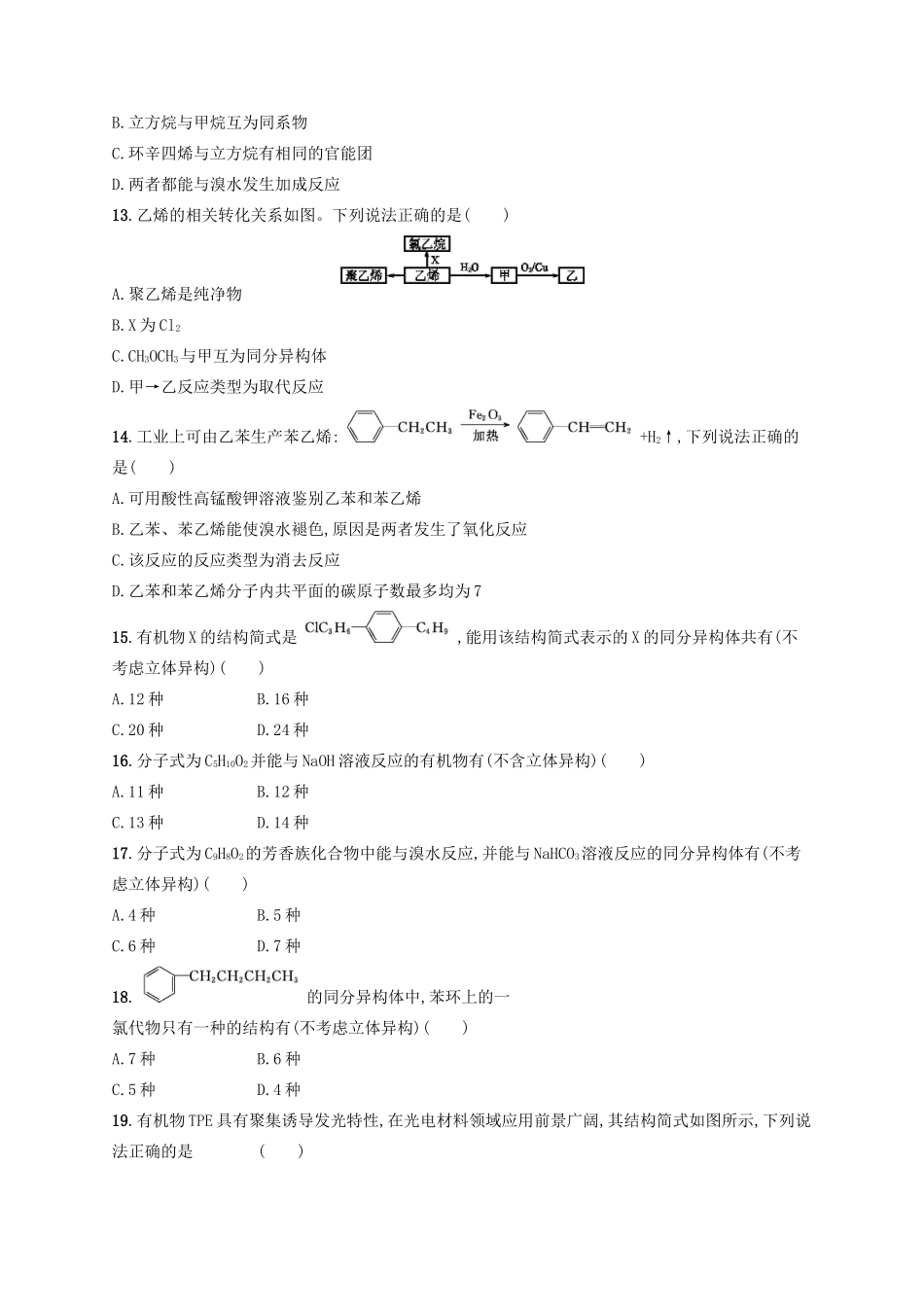 广西高考化学一轮复习 考点规范练26 甲烷、乙烯、苯 新人教版-新人教版高三全册化学试题_第3页