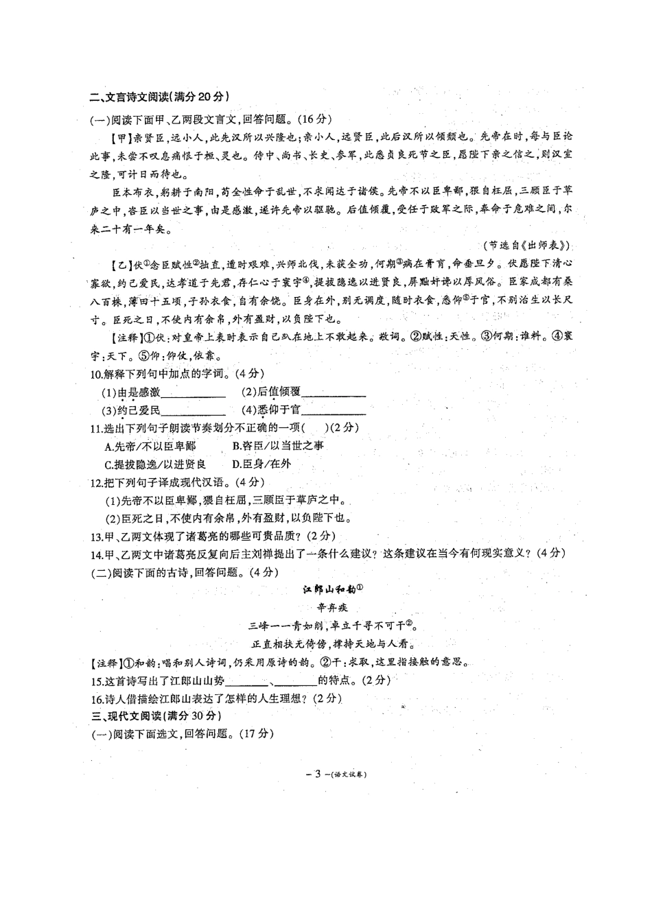 中考语文5月模拟试卷(扫描版，无答案)试卷_第3页