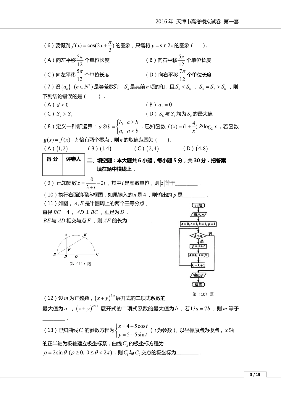 天津市高考数学模拟试卷(一)理(PDF)试卷_第2页