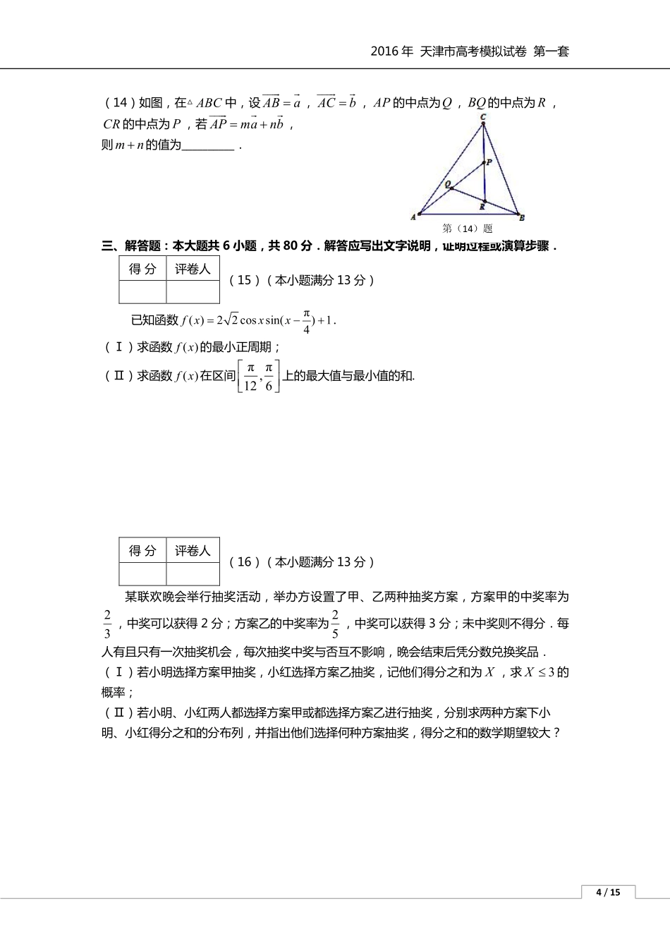 天津市高考数学模拟试卷(一)理(PDF)试卷_第3页