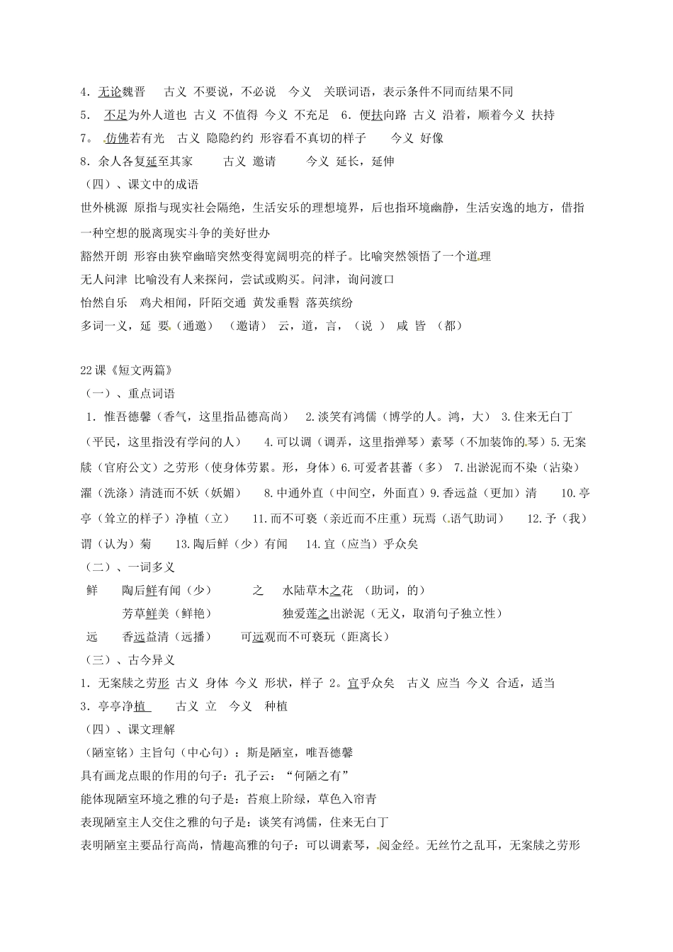 山东省临沂八年级语文上册 第5单元基础知识汇总复习1(新版)新人教版试卷_第2页
