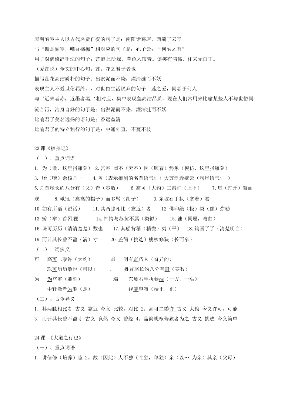 山东省临沂八年级语文上册 第5单元基础知识汇总复习1(新版)新人教版试卷_第3页