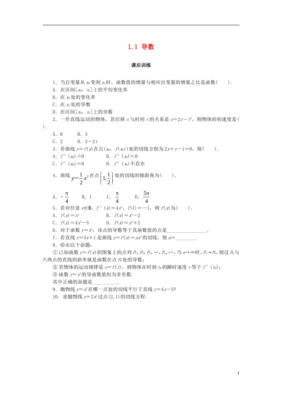 高中数学 第一章 导数及其应用 1.1 导数课后训练 新人教B版选修2-2-新人教B版高二选修2-2数学试题_第1页
