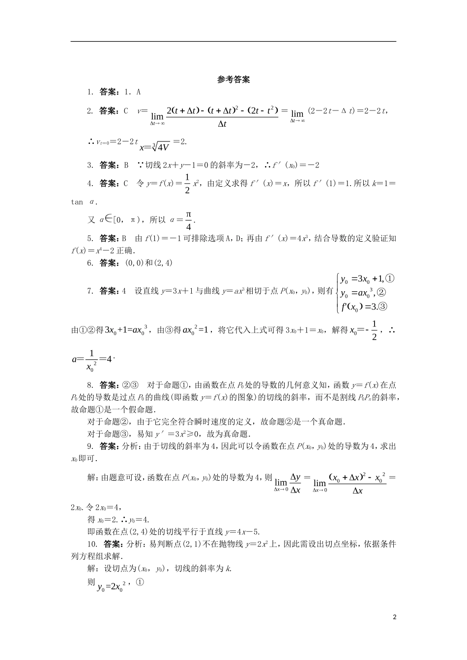 高中数学 第一章 导数及其应用 1.1 导数课后训练 新人教B版选修2-2-新人教B版高二选修2-2数学试题_第2页