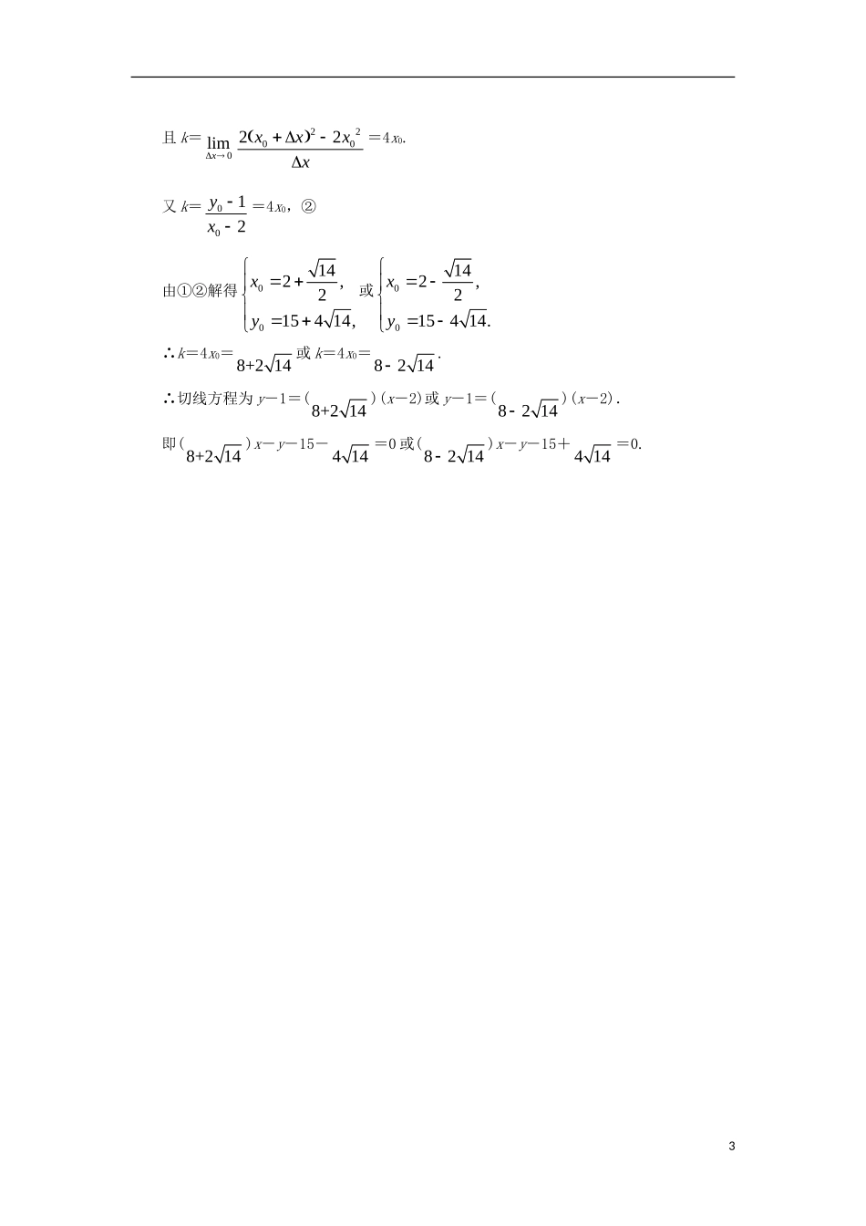 高中数学 第一章 导数及其应用 1.1 导数课后训练 新人教B版选修2-2-新人教B版高二选修2-2数学试题_第3页