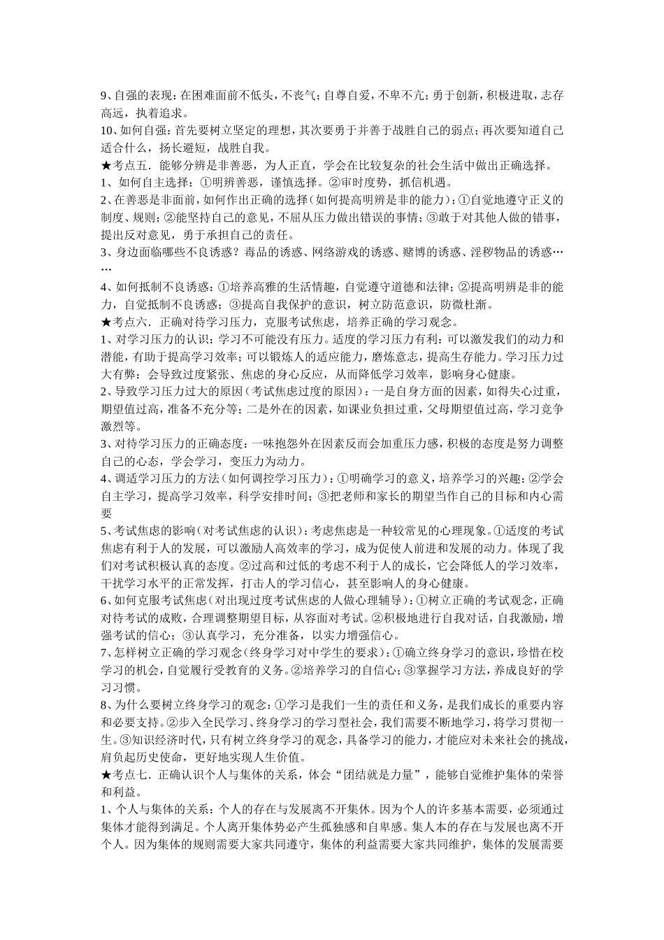 中考思品复习资料_第3页