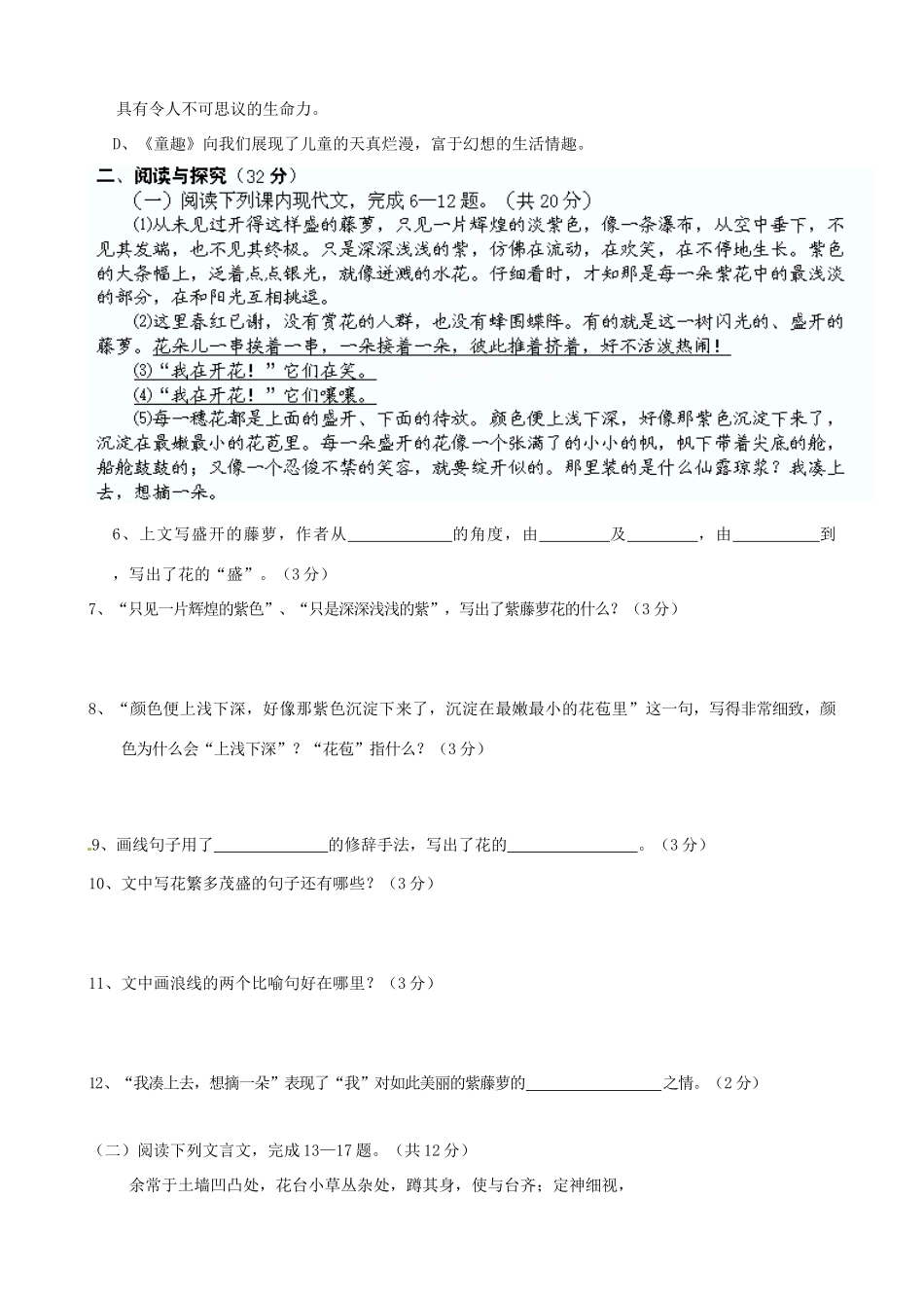 山东省嘉祥县七年级语文第一次考试试卷 新人教版试卷_第2页