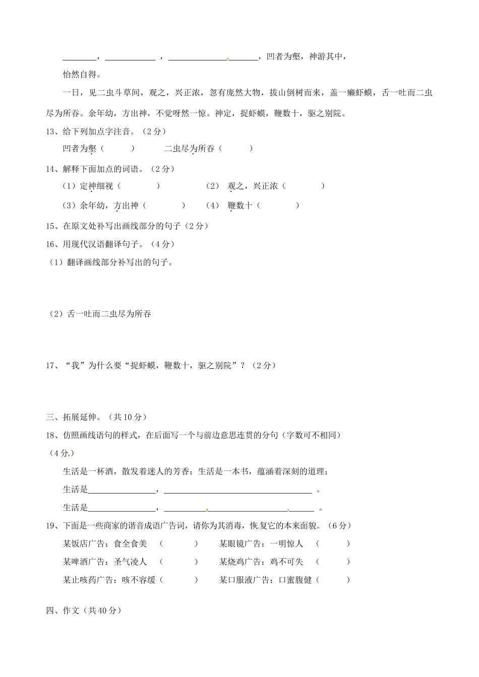 山东省嘉祥县七年级语文第一次考试试卷 新人教版试卷_第3页