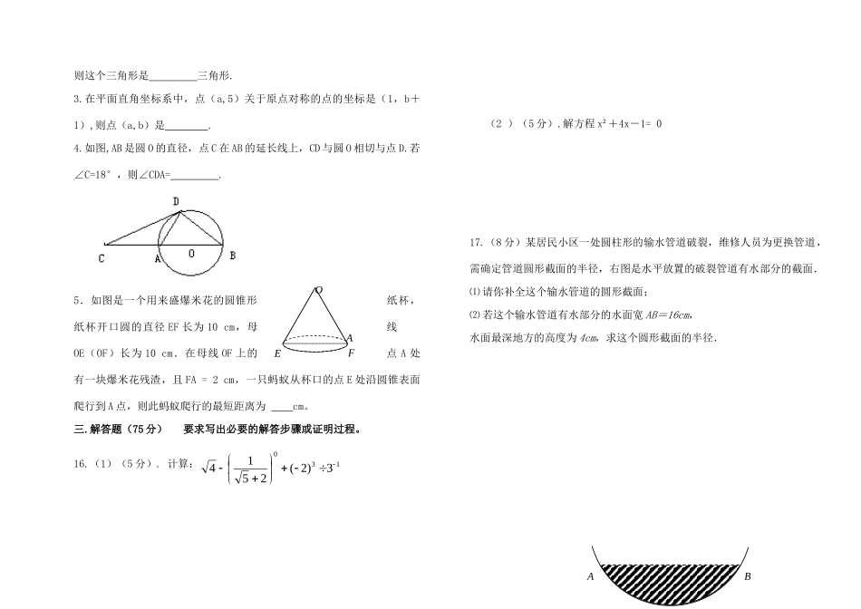 九年级数学上学期期中(二诊)试卷 苏科版试卷_第2页