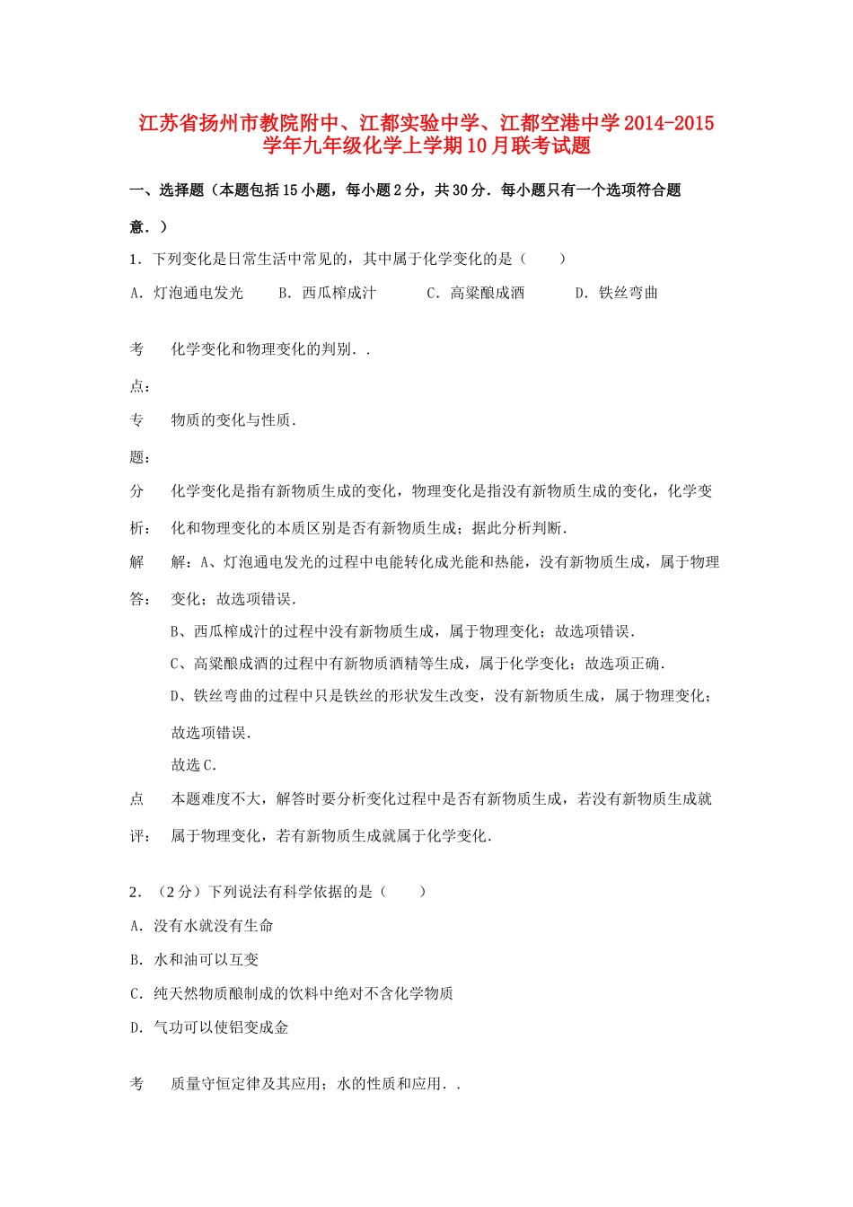 九年级化学上学期10月联考试卷 沪教版试卷_第1页