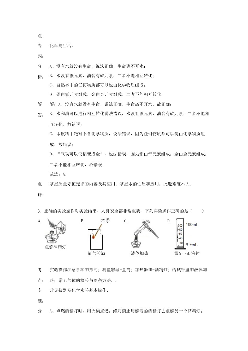 九年级化学上学期10月联考试卷 沪教版试卷_第2页
