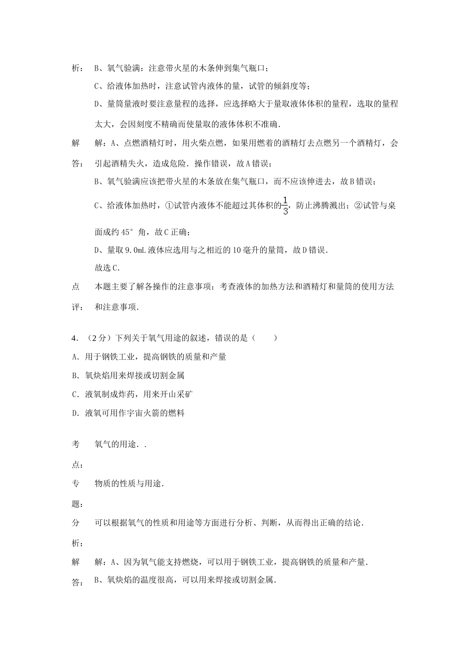 九年级化学上学期10月联考试卷 沪教版试卷_第3页
