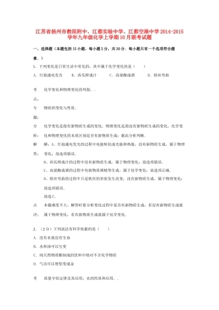 九年级化学上学期10月联考试卷 沪教版试卷