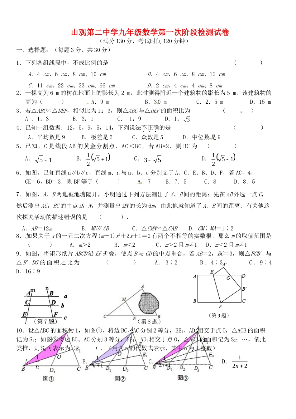 九年级数学上学期第一次阶段检测试卷 苏科版试卷_第1页