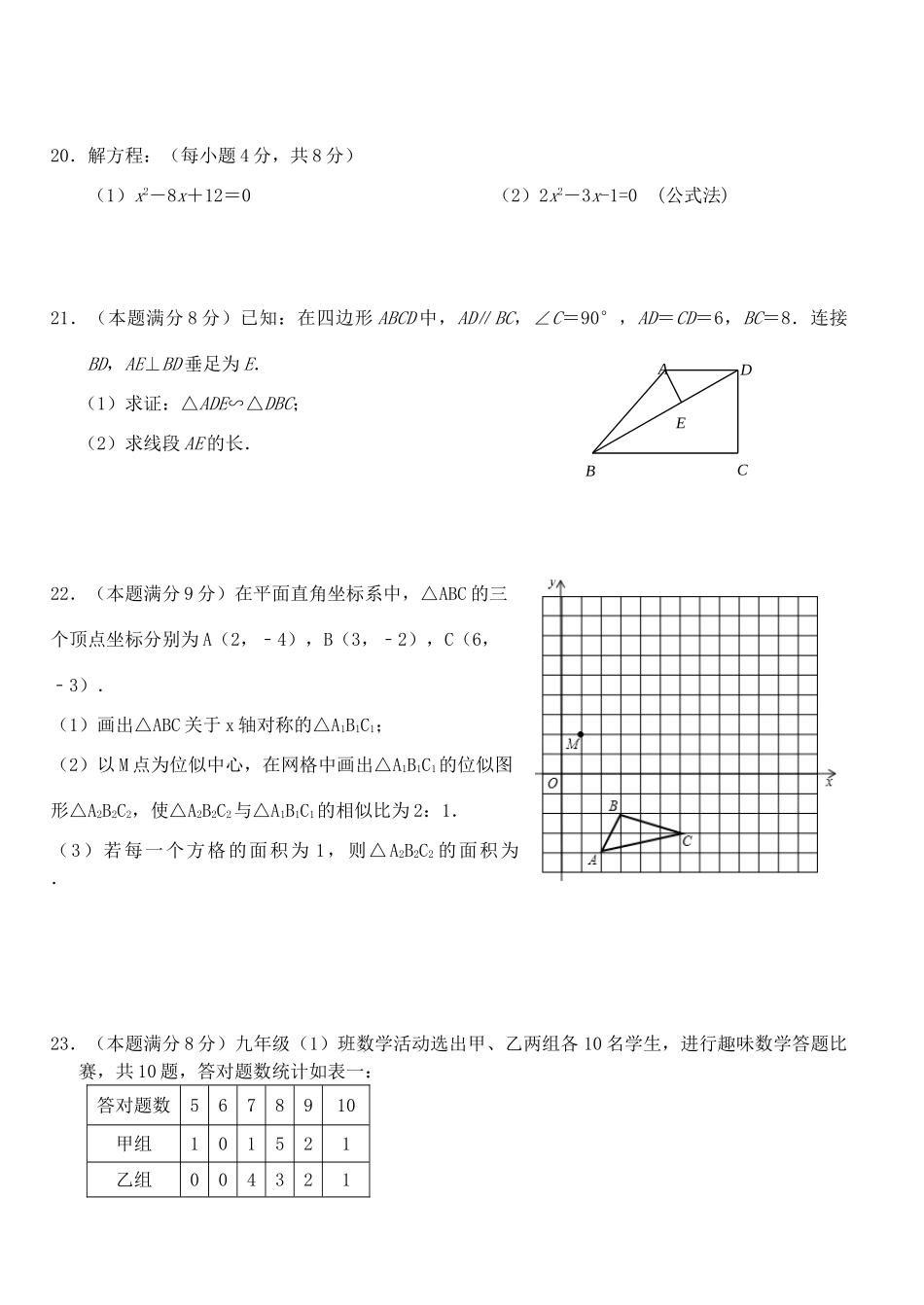 九年级数学上学期第一次阶段检测试卷 苏科版试卷_第3页