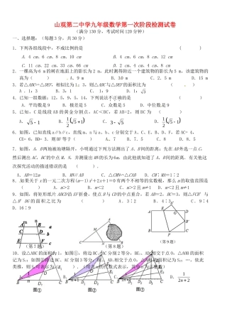 九年级数学上学期第一次阶段检测试卷 苏科版试卷