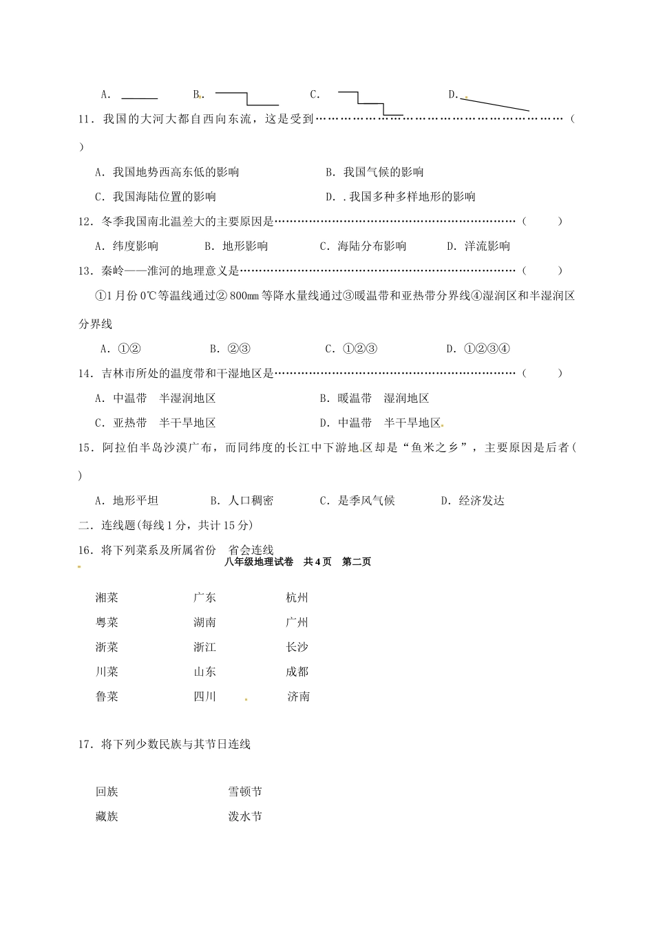 吉林省吉林市龙潭区 八年级地理上学期期中试卷 新人教版试卷_第2页