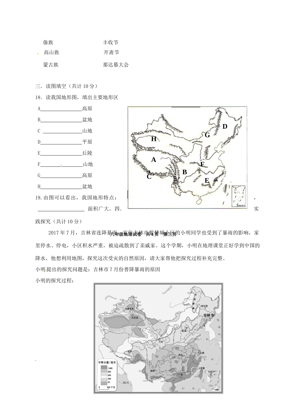 吉林省吉林市龙潭区 八年级地理上学期期中试卷 新人教版试卷_第3页