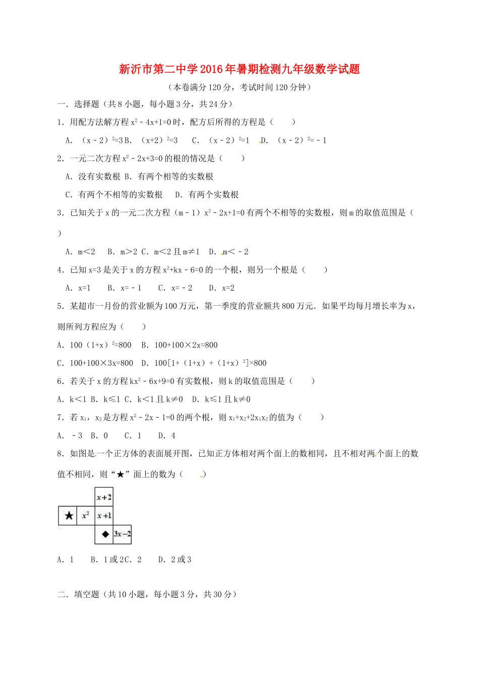 九年级数学暑期检测试卷 苏科版试卷_第1页