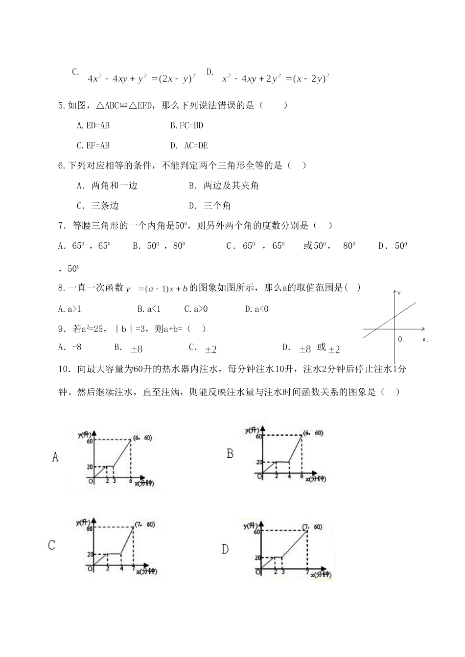 四川省营山县八年级数学上学期期末教学质量检测试卷 新人教版试卷_第2页