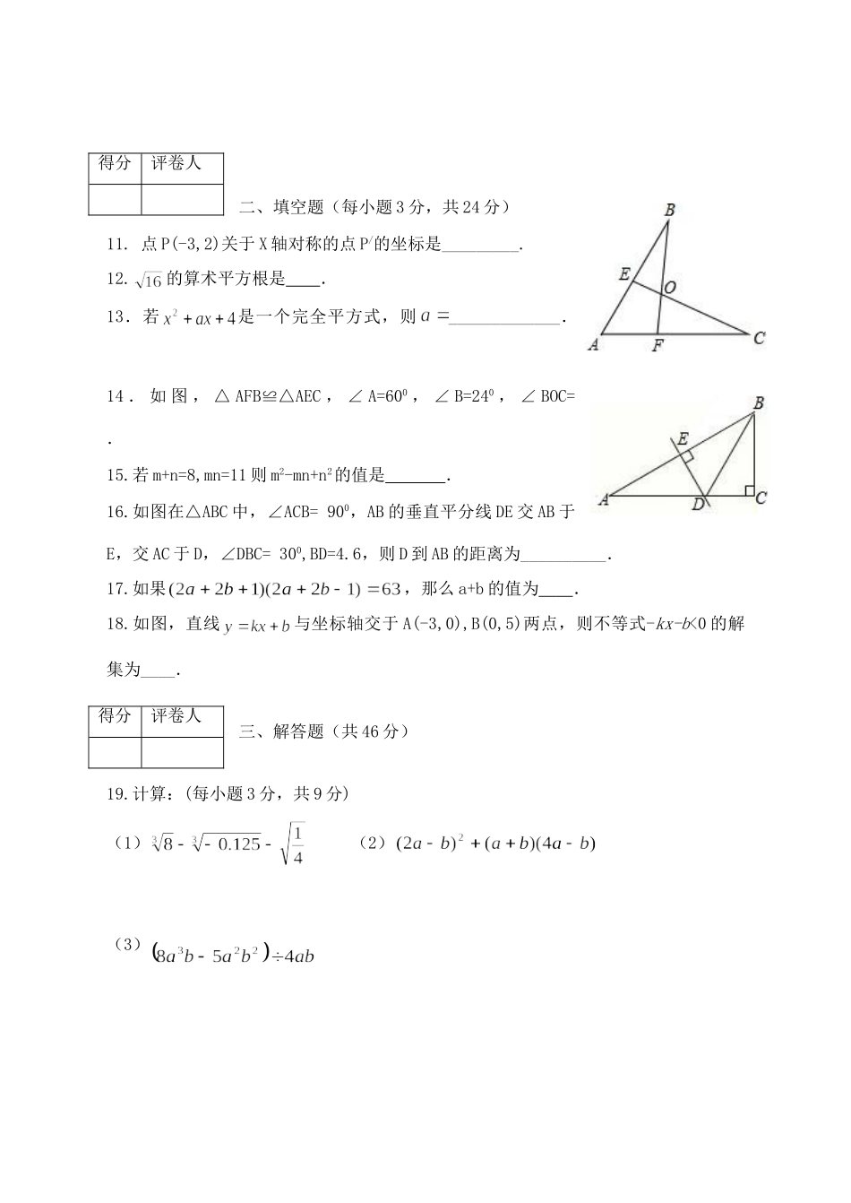 四川省营山县八年级数学上学期期末教学质量检测试卷 新人教版试卷_第3页
