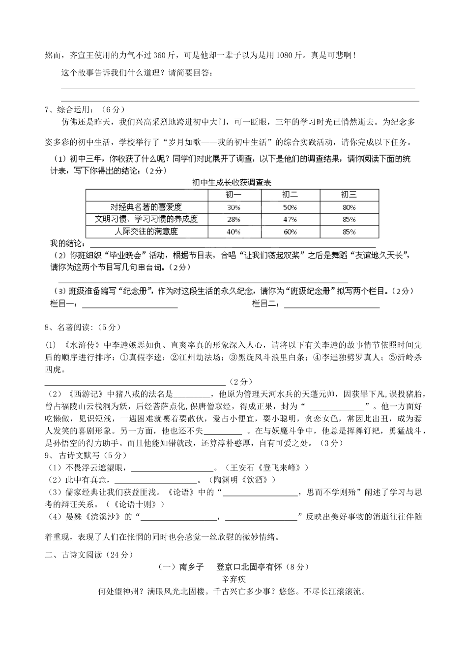 九年级语文下学期期中联考试卷_第2页