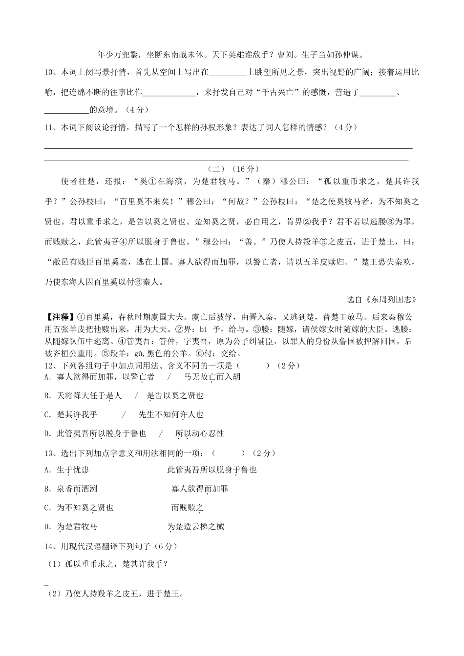 九年级语文下学期期中联考试卷_第3页