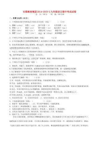 九年级语文下学期期中联考试卷