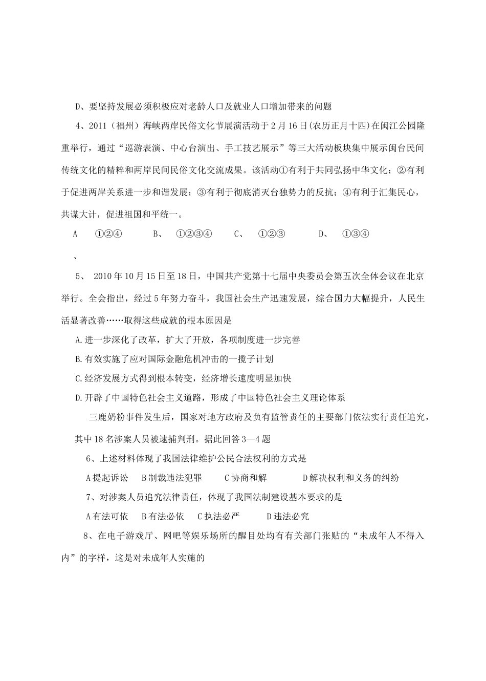 九年级政治下学期期中考试卷 教科版试卷_第2页