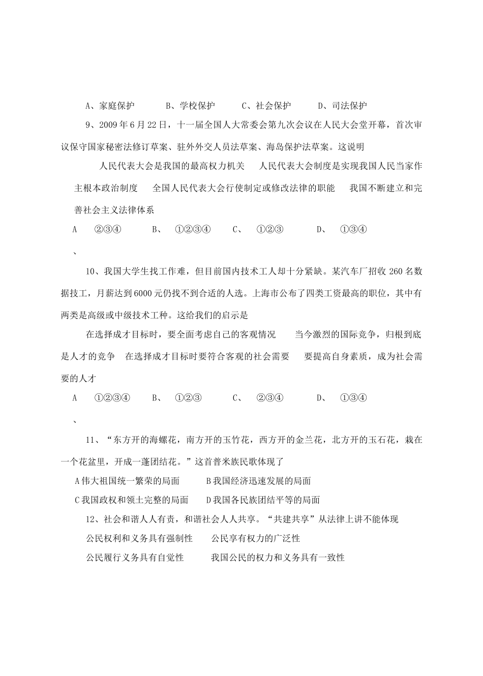 九年级政治下学期期中考试卷 教科版试卷_第3页