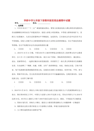 九年级政治下学期期中考试卷 教科版试卷