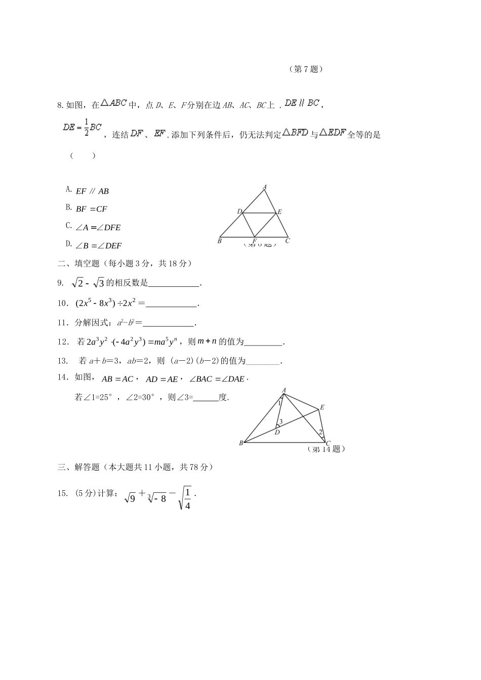 吉林省长春市五校 八年级数学上学期第二次月考(期中)试卷_第2页