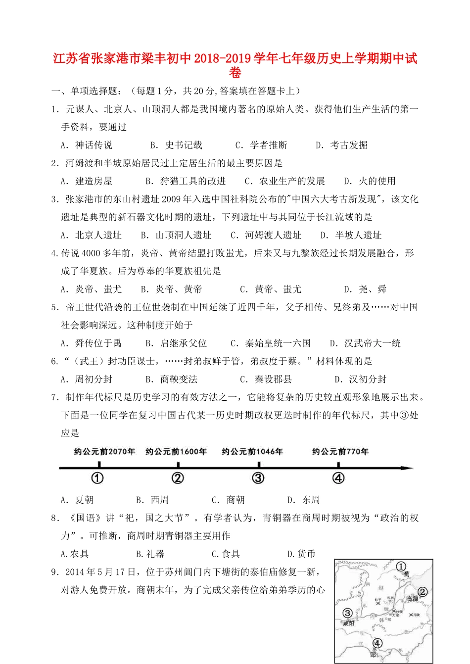 初中七年级历史上学期期中试卷 试题_第1页