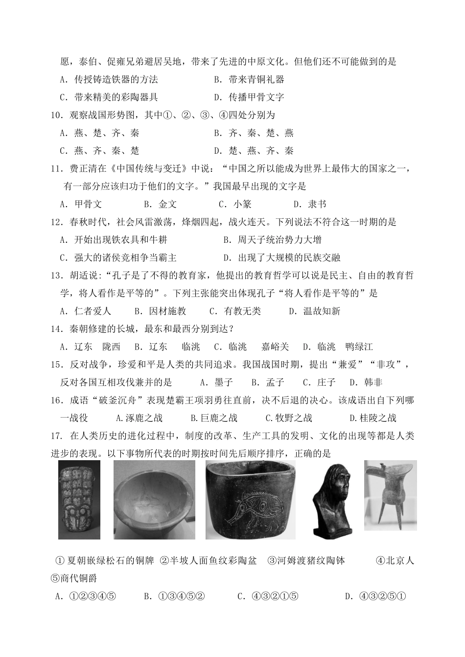 初中七年级历史上学期期中试卷 试题_第2页