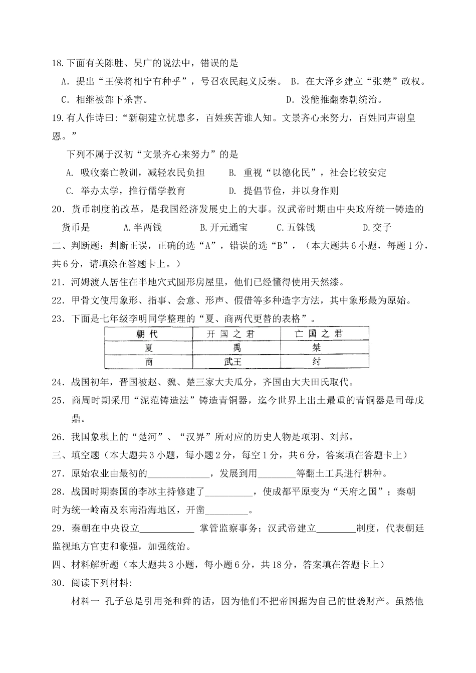 初中七年级历史上学期期中试卷 试题_第3页