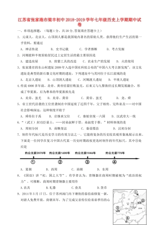 初中七年级历史上学期期中试卷 试题