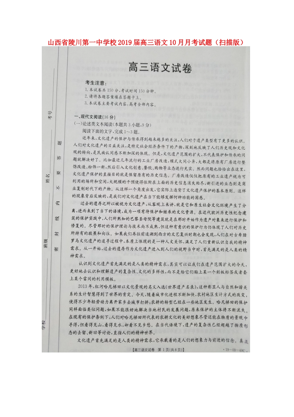 高三语文10月月考试卷扫描版试卷_第1页