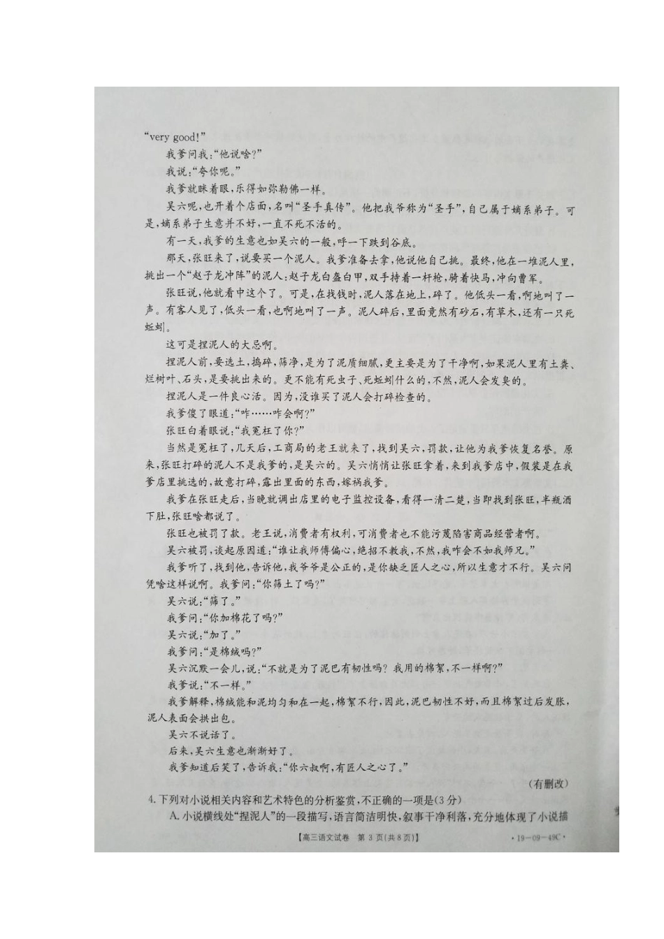 高三语文10月月考试卷扫描版试卷_第3页