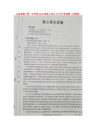 高三语文10月月考试卷扫描版试卷
