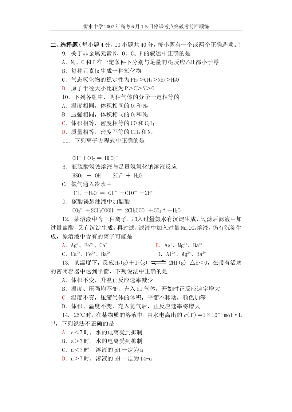 高三化学选择题训练4_第2页